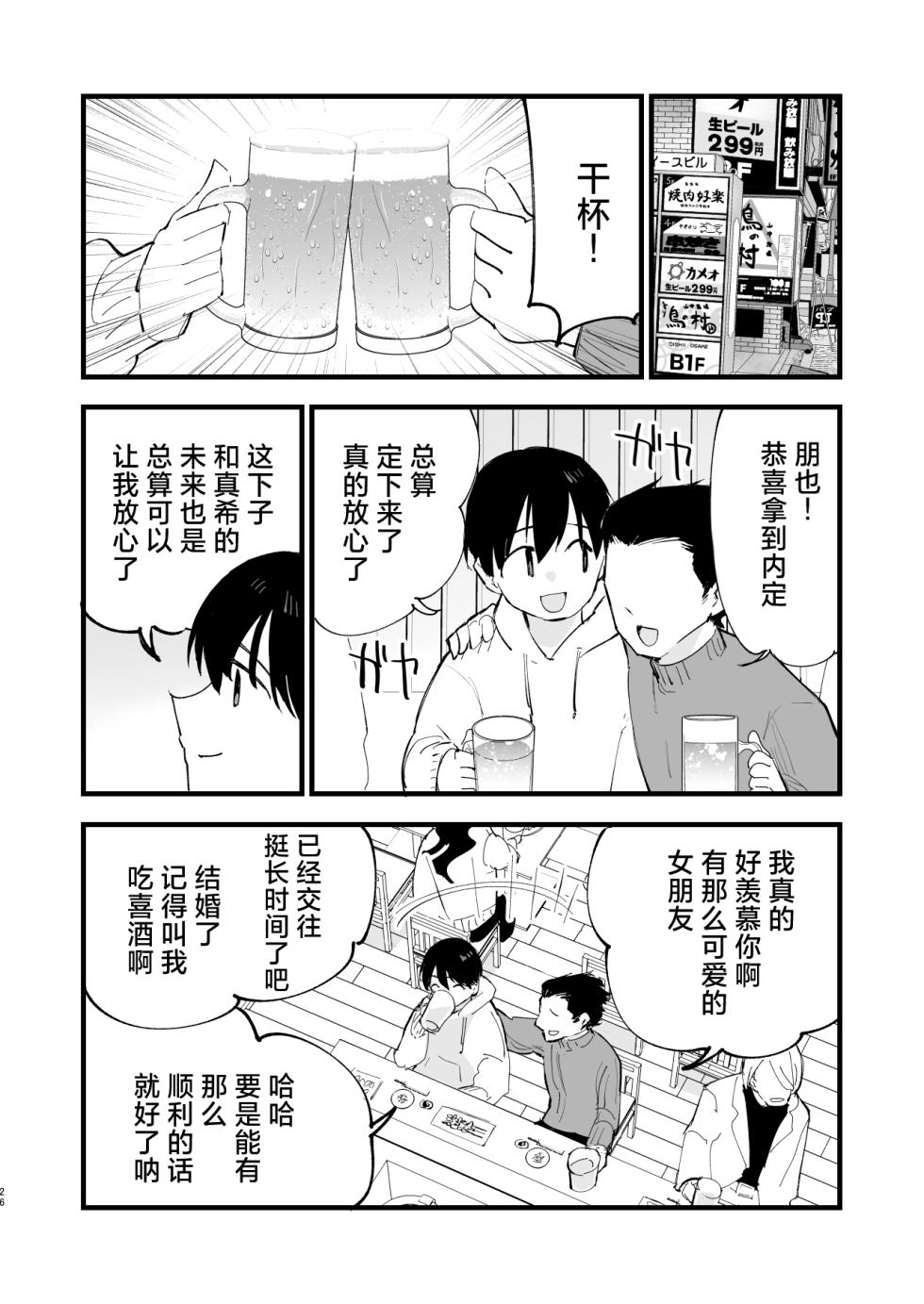 [Shironegiya (miya9)] Boku no Kanojo wa Cafe Tenin 2 ~Netorare, Ochite~ | 我的女友是咖啡店店员~被人睡走、逐渐沉沦~  [Chinese] [白杨汉化组] [Digital] - Page 25