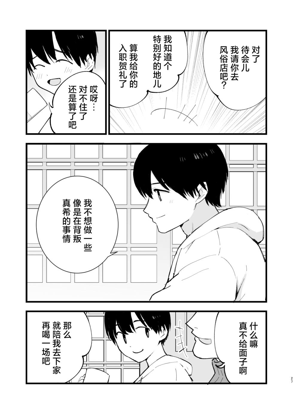 [Shironegiya (miya9)] Boku no Kanojo wa Cafe Tenin 2 ~Netorare, Ochite~ | 我的女友是咖啡店店员~被人睡走、逐渐沉沦~  [Chinese] [白杨汉化组] [Digital] - Page 26