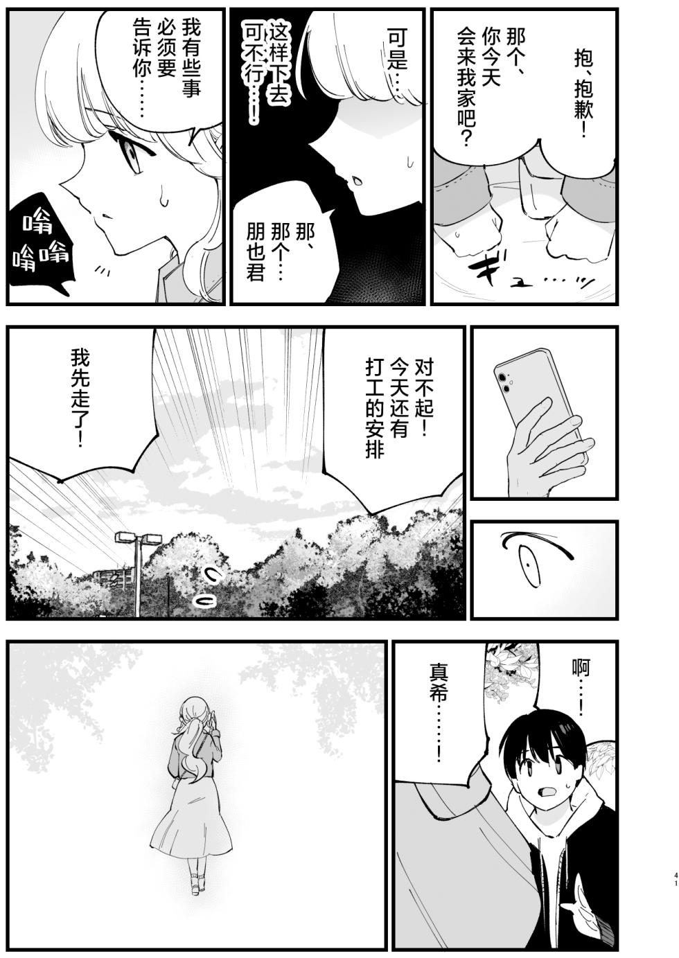 [Shironegiya (miya9)] Boku no Kanojo wa Cafe Tenin 2 ~Netorare, Ochite~ | 我的女友是咖啡店店员~被人睡走、逐渐沉沦~  [Chinese] [白杨汉化组] [Digital] - Page 40