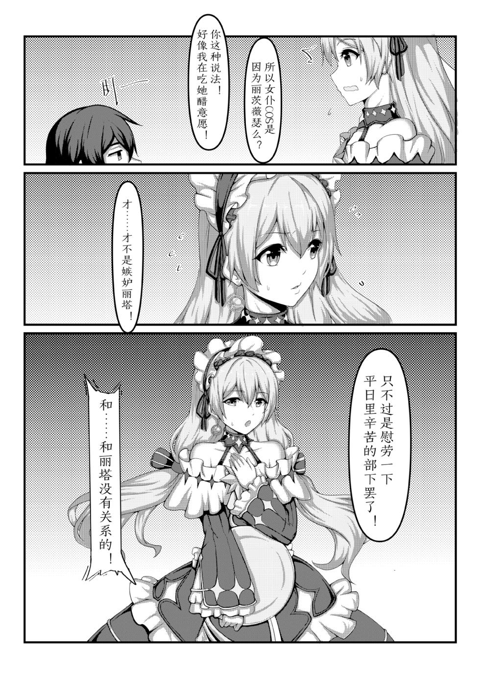 [雪ノ嵐&异端丶] 漫画合辑(~2025.8.13) - Page 7