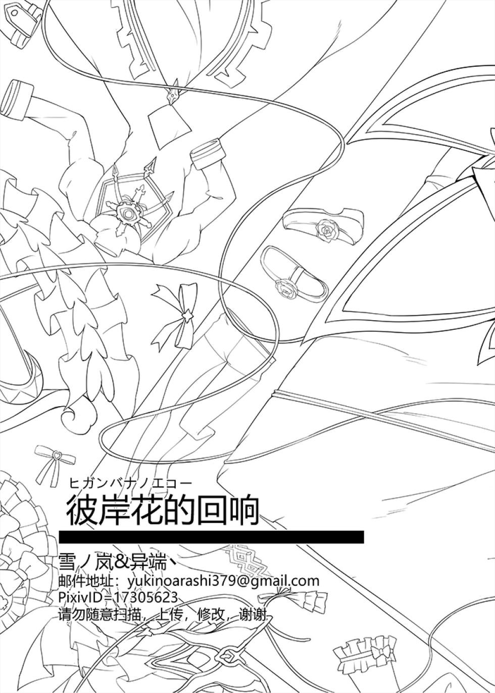 [雪ノ嵐&异端丶] 漫画合辑(~2025.8.13) - Page 22