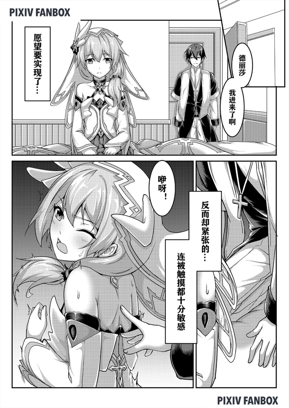 [雪ノ嵐&异端丶] 漫画合辑(~2025.8.13) - Page 40