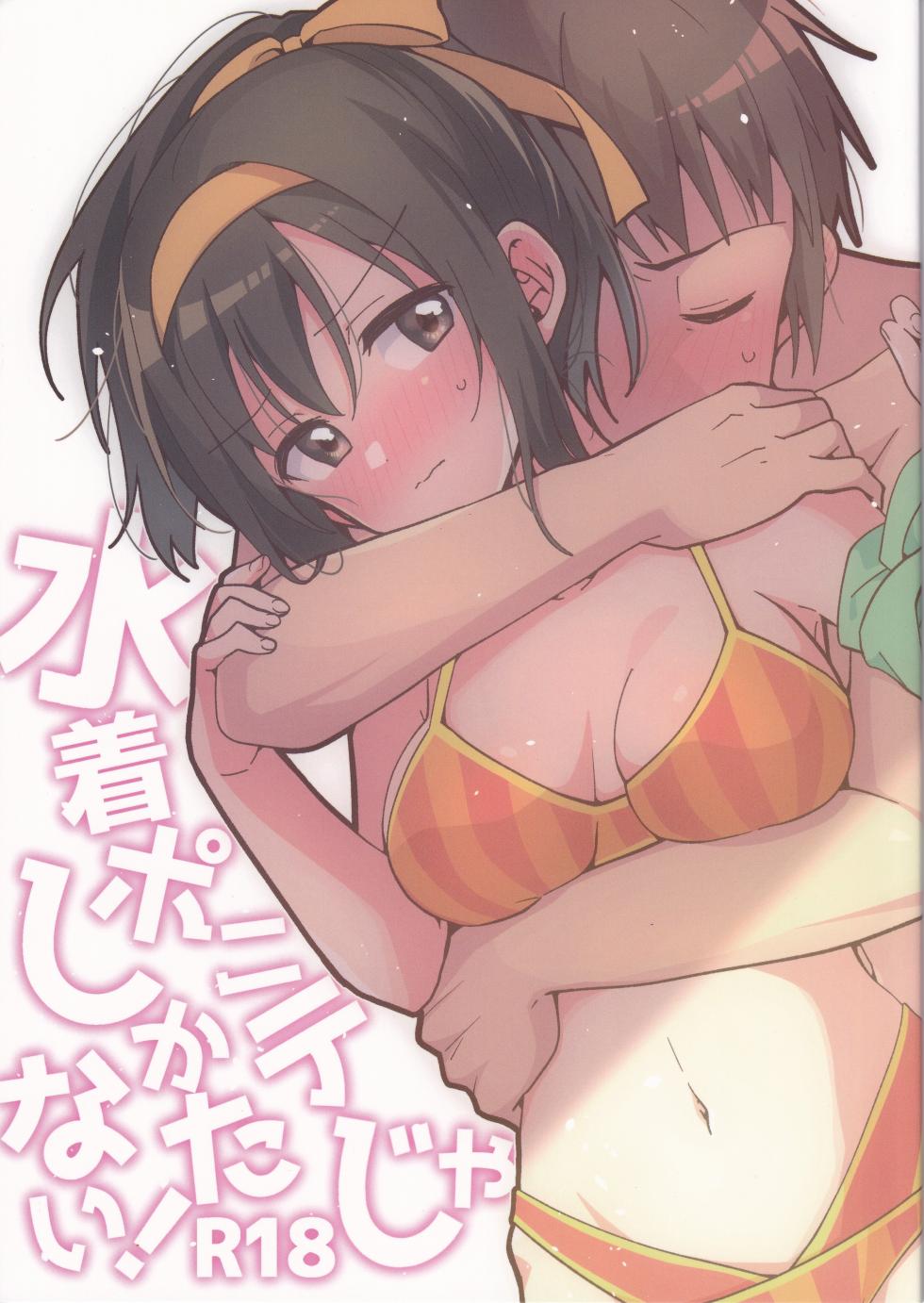 (C106) [Niwatoritowani (Taiki)] Miguzi ponite ja Shikatanai (Suzumiya Haruhi no Yuuutsu) - Page 1
