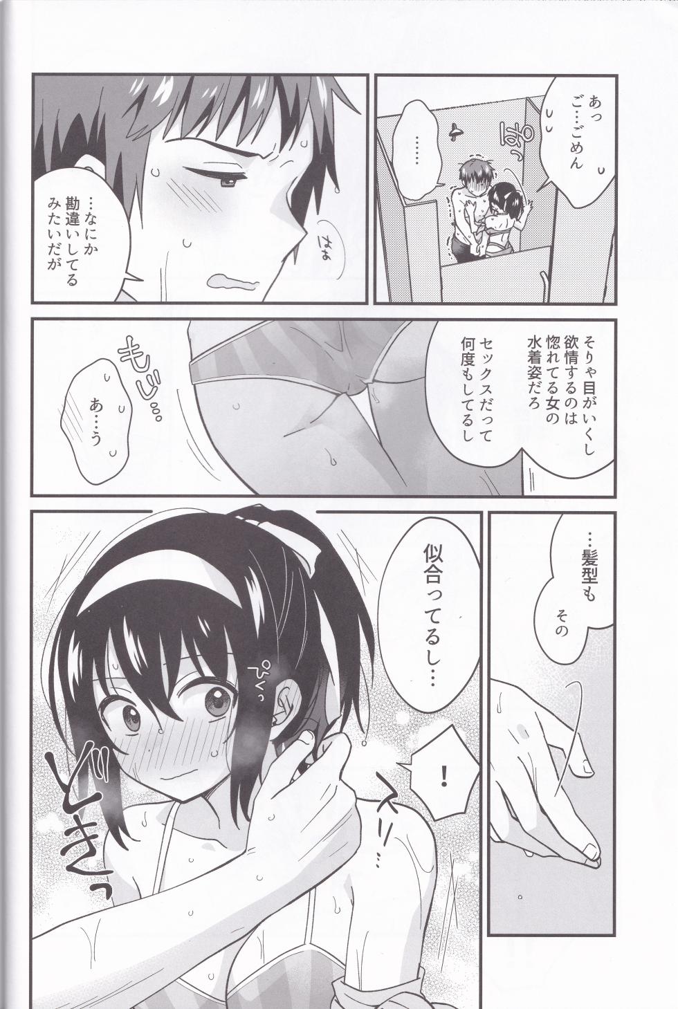 (C106) [Niwatoritowani (Taiki)] Miguzi ponite ja Shikatanai (Suzumiya Haruhi no Yuuutsu) - Page 11