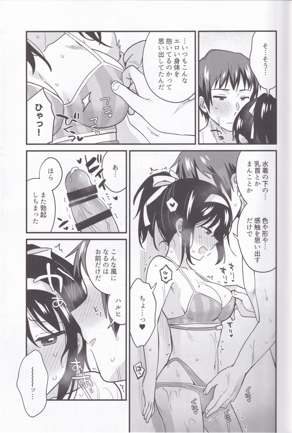 (C106) [Niwatoritowani (Taiki)] Miguzi ponite ja Shikatanai (Suzumiya Haruhi no Yuuutsu) - Page 12