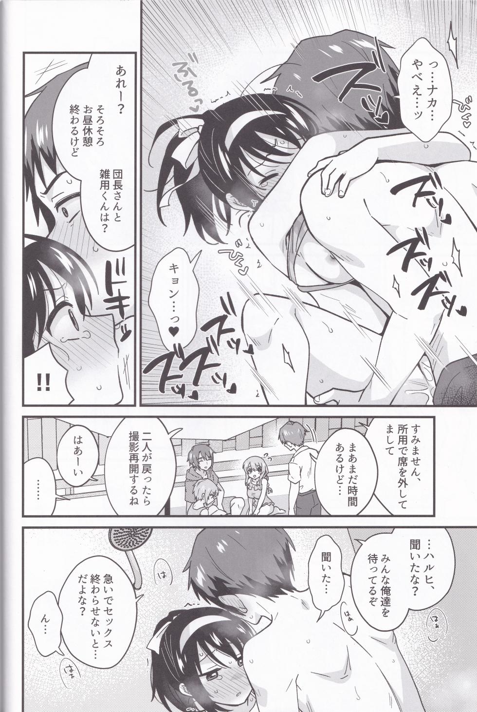(C106) [Niwatoritowani (Taiki)] Miguzi ponite ja Shikatanai (Suzumiya Haruhi no Yuuutsu) - Page 15
