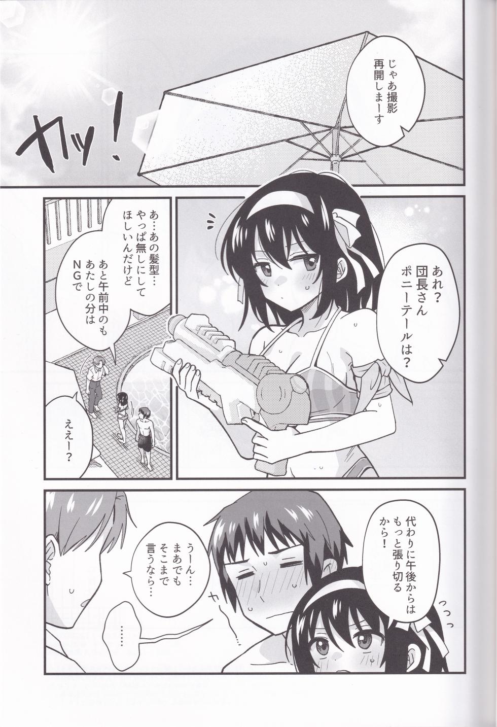 (C106) [Niwatoritowani (Taiki)] Miguzi ponite ja Shikatanai (Suzumiya Haruhi no Yuuutsu) - Page 20