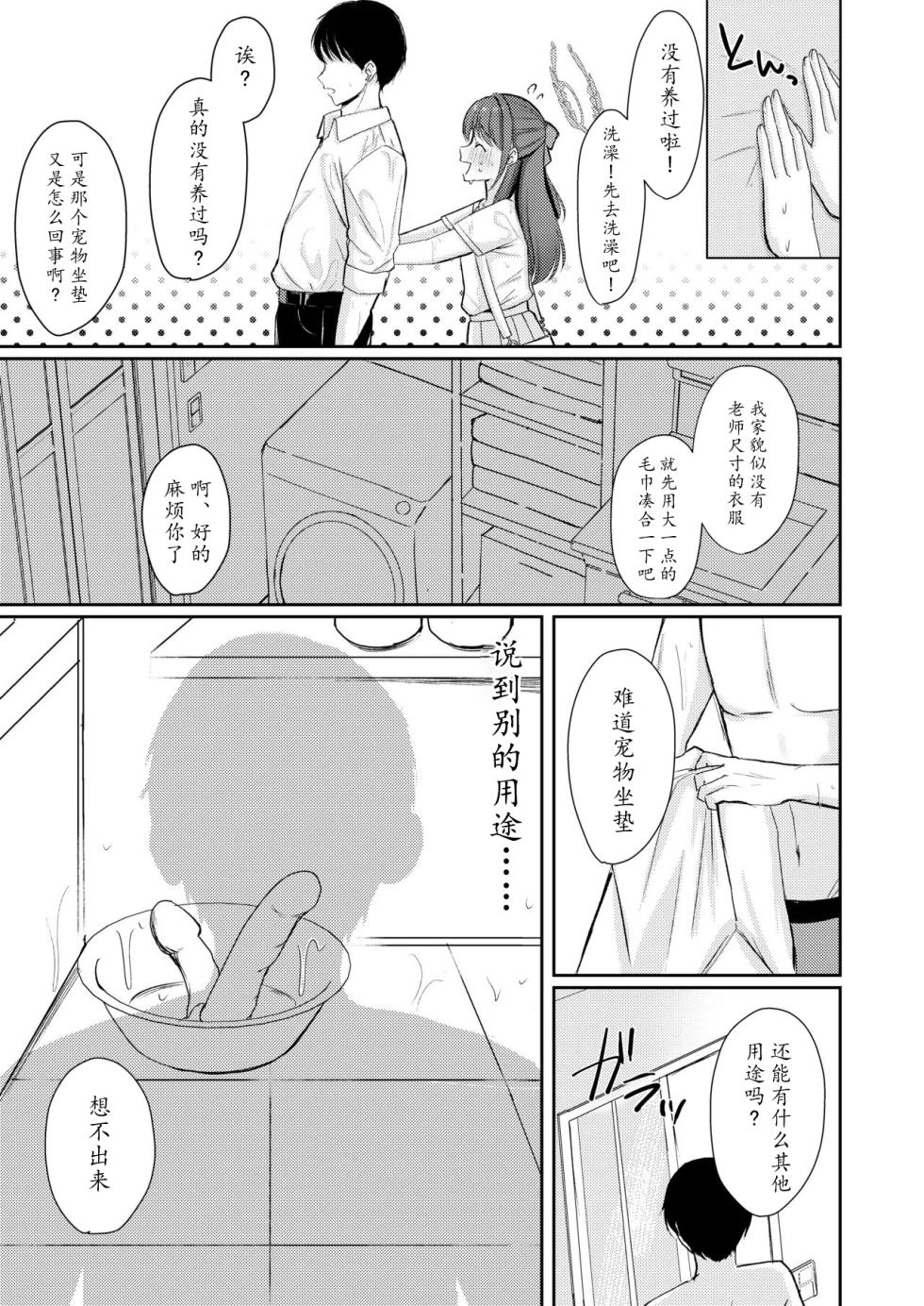 [Myai Pan (Myai)] Sugar Splash (Blue Archive) [Chinese] [瓦尼瓦尼个人汉化] [Digital] - Page 8