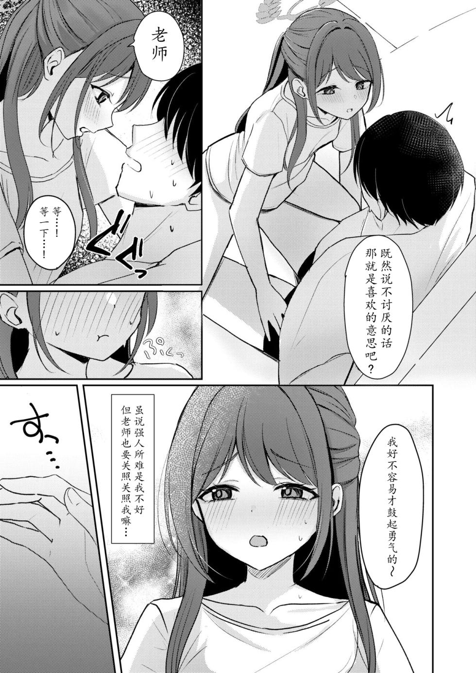 [Myai Pan (Myai)] Sugar Splash (Blue Archive) [Chinese] [瓦尼瓦尼个人汉化] [Digital] - Page 14