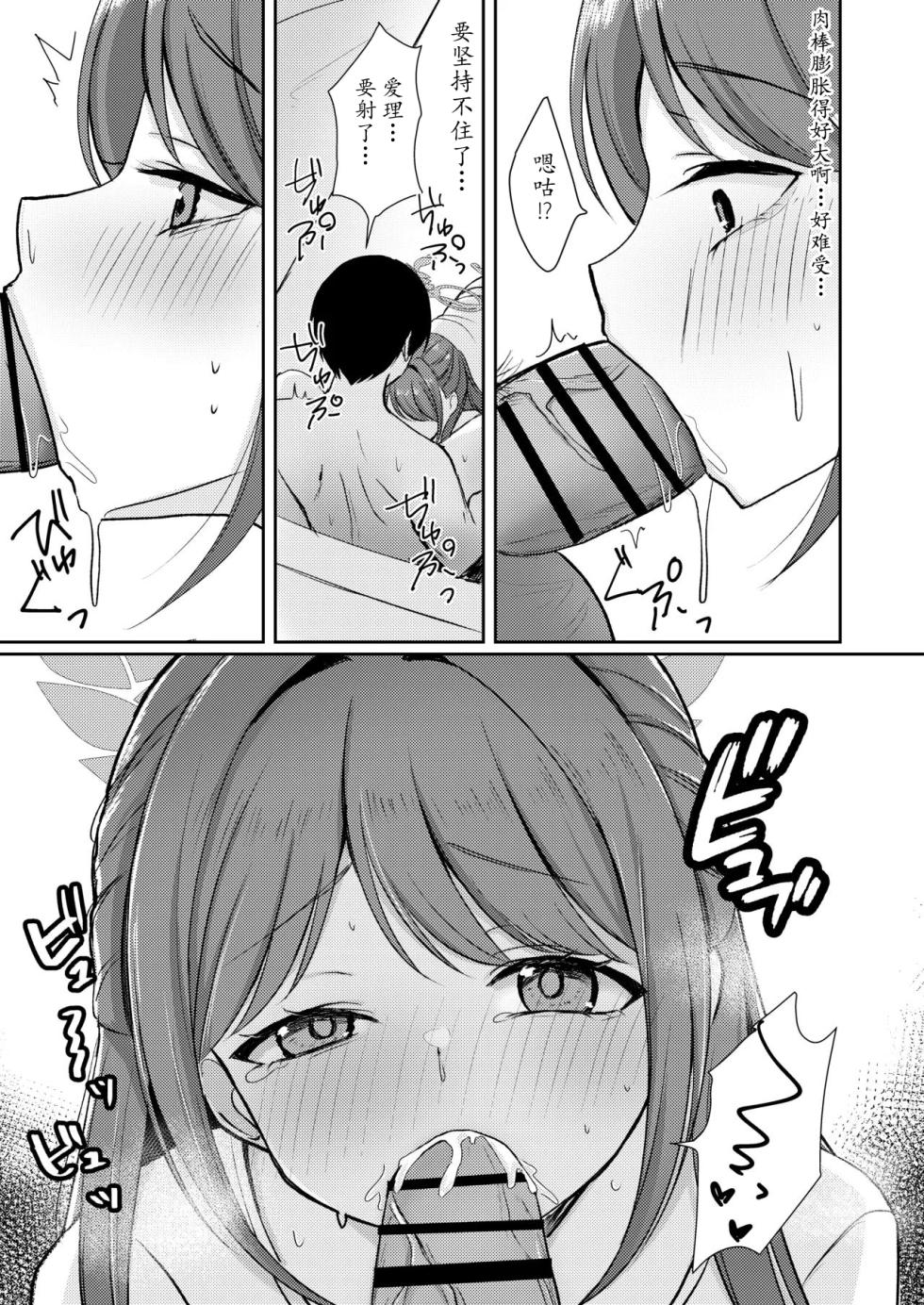 [Myai Pan (Myai)] Sugar Splash (Blue Archive) [Chinese] [瓦尼瓦尼个人汉化] [Digital] - Page 18