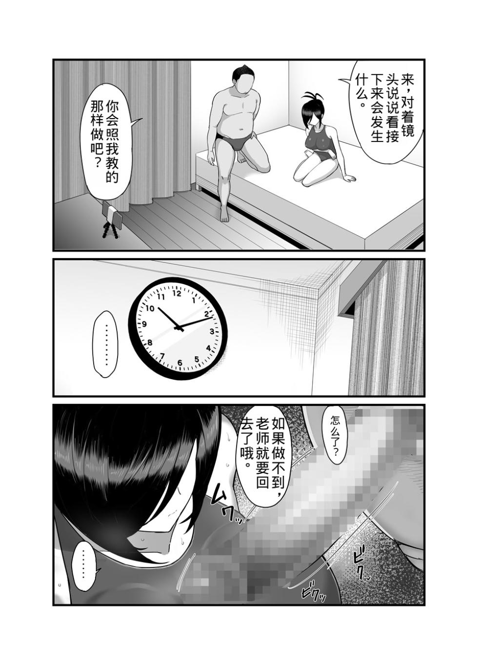 [Blowing (Blowing)] NTR Discipline Committee Member Mio 3 [DL Version] - Page 15