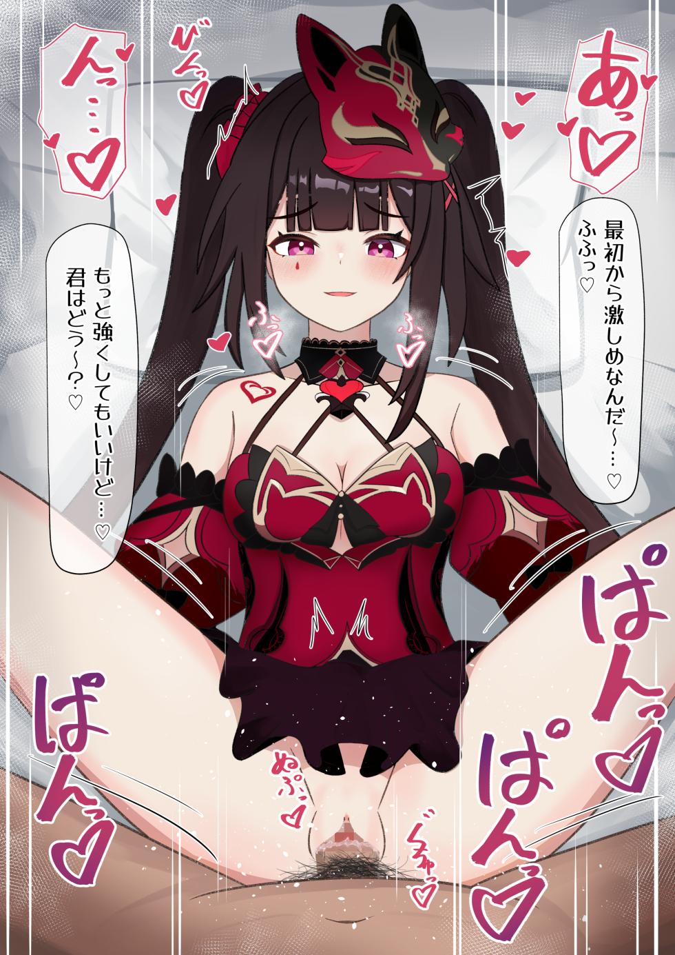 [NG1] Sparkle (Houkai Impact 3rd Ishou) Seijoui (Honkai: Star Rail) - Page 2