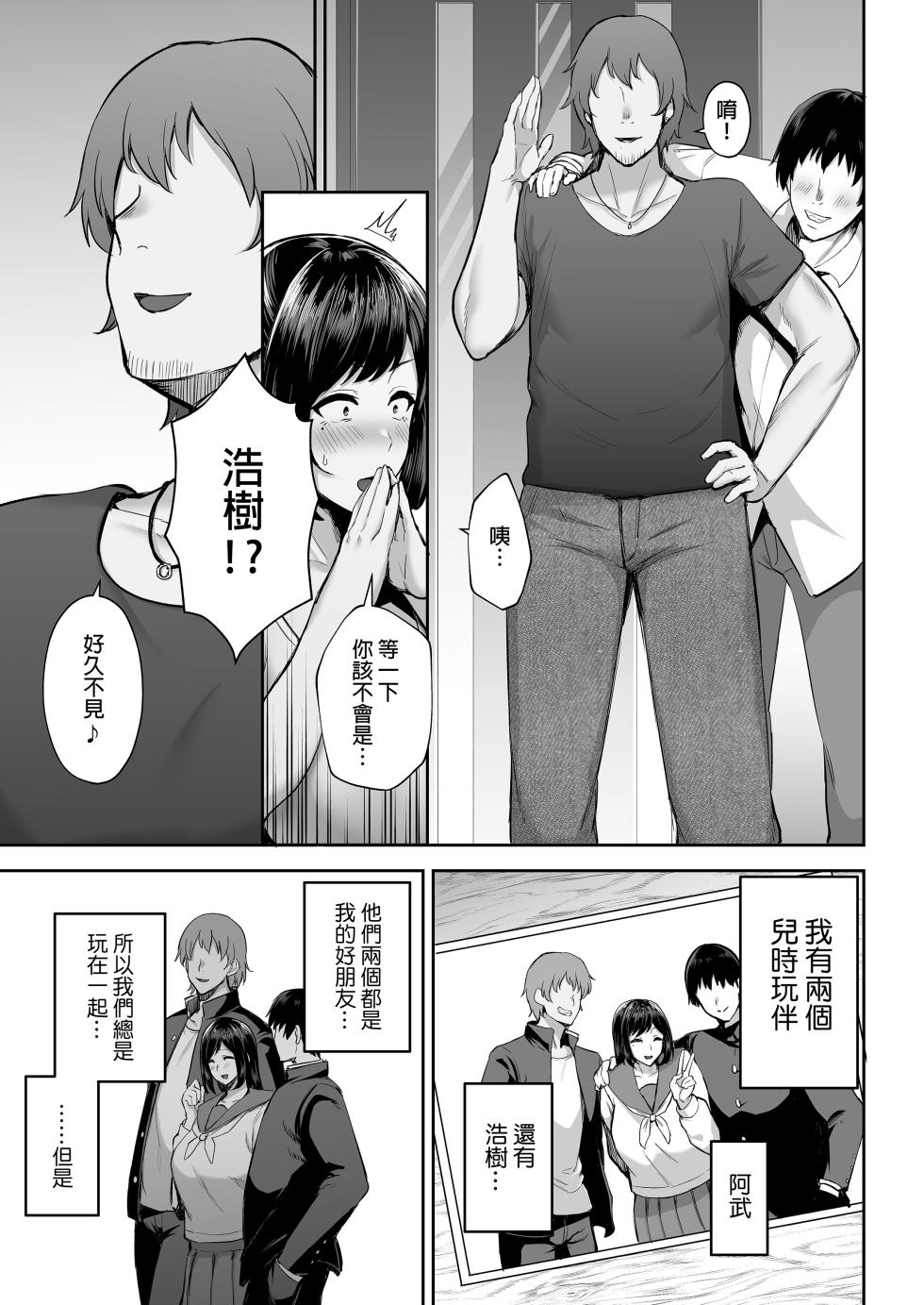 [ゴールデンバズーカ (ガガーrinji)] 寝取られた爆乳幼なじみ妻あかね―昔っから亲友(セfure)とヤriまくりでしたw―｜被人睡走的爆乳青梅竹马人妻小茜 —跟姐姐到大的朋友（炮友）疯狂做爱w— [中文] [无修改] [DL版] - Page 4