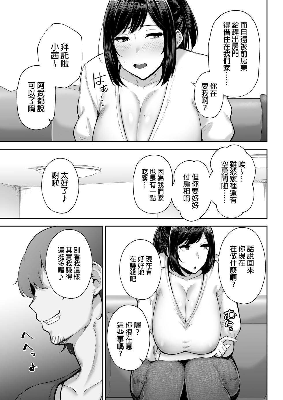 [ゴールデンバズーカ (ガガーrinji)] 寝取られた爆乳幼なじみ妻あかね―昔っから亲友(セfure)とヤriまくりでしたw―｜被人睡走的爆乳青梅竹马人妻小茜 —跟姐姐到大的朋友（炮友）疯狂做爱w— [中文] [无修改] [DL版] - Page 6