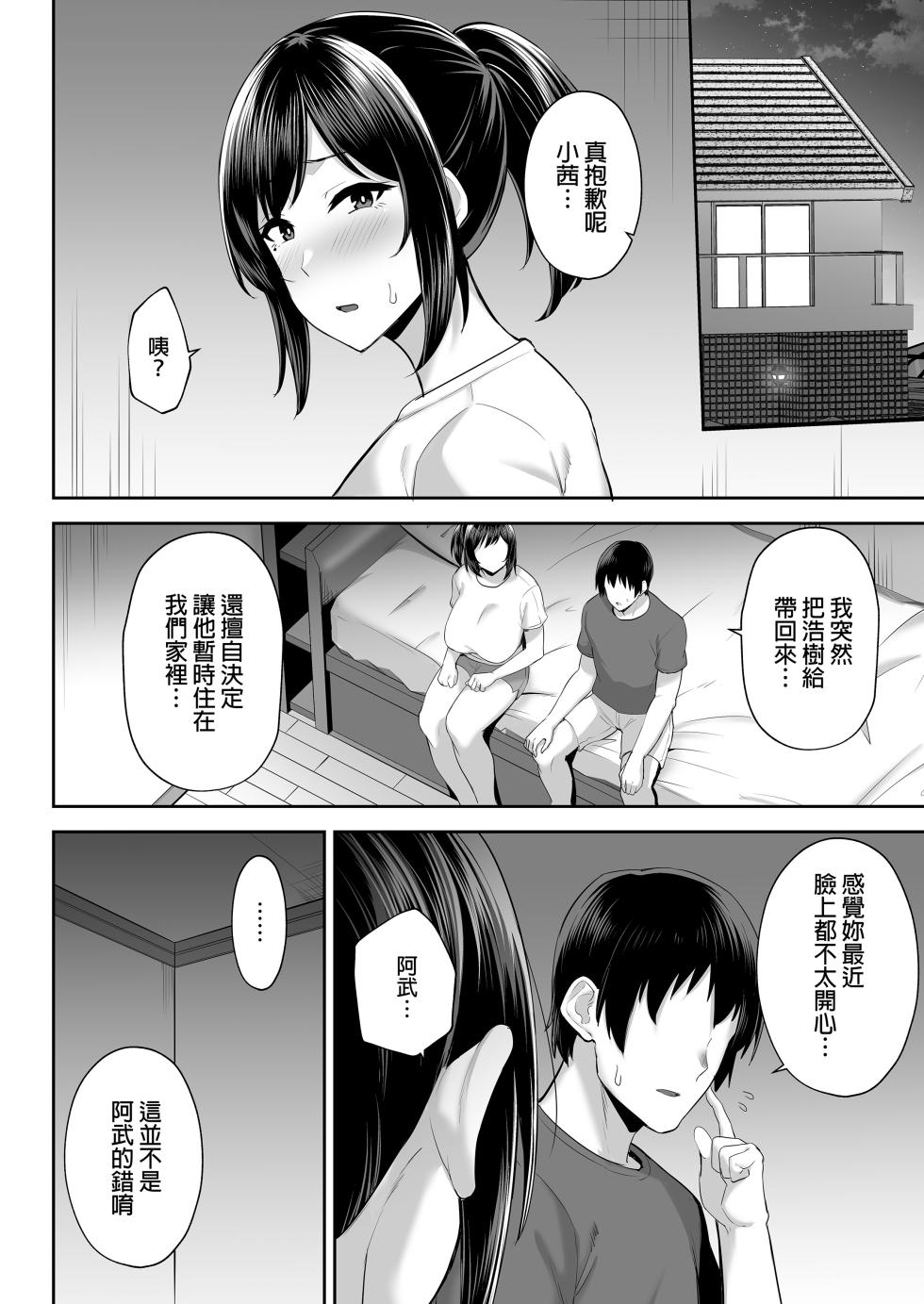 [ゴールデンバズーカ (ガガーrinji)] 寝取られた爆乳幼なじみ妻あかね―昔っから亲友(セfure)とヤriまくりでしたw―｜被人睡走的爆乳青梅竹马人妻小茜 —跟姐姐到大的朋友（炮友）疯狂做爱w— [中文] [无修改] [DL版] - Page 35