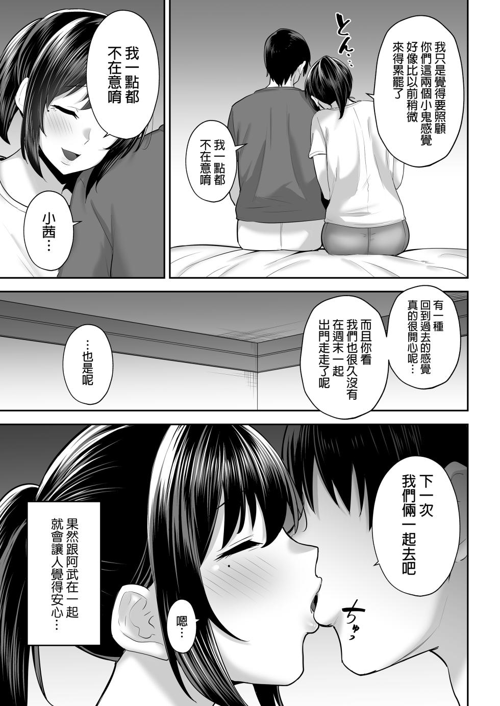 [ゴールデンバズーカ (ガガーrinji)] 寝取られた爆乳幼なじみ妻あかね―昔っから亲友(セfure)とヤriまくりでしたw―｜被人睡走的爆乳青梅竹马人妻小茜 —跟姐姐到大的朋友（炮友）疯狂做爱w— [中文] [无修改] [DL版] - Page 36