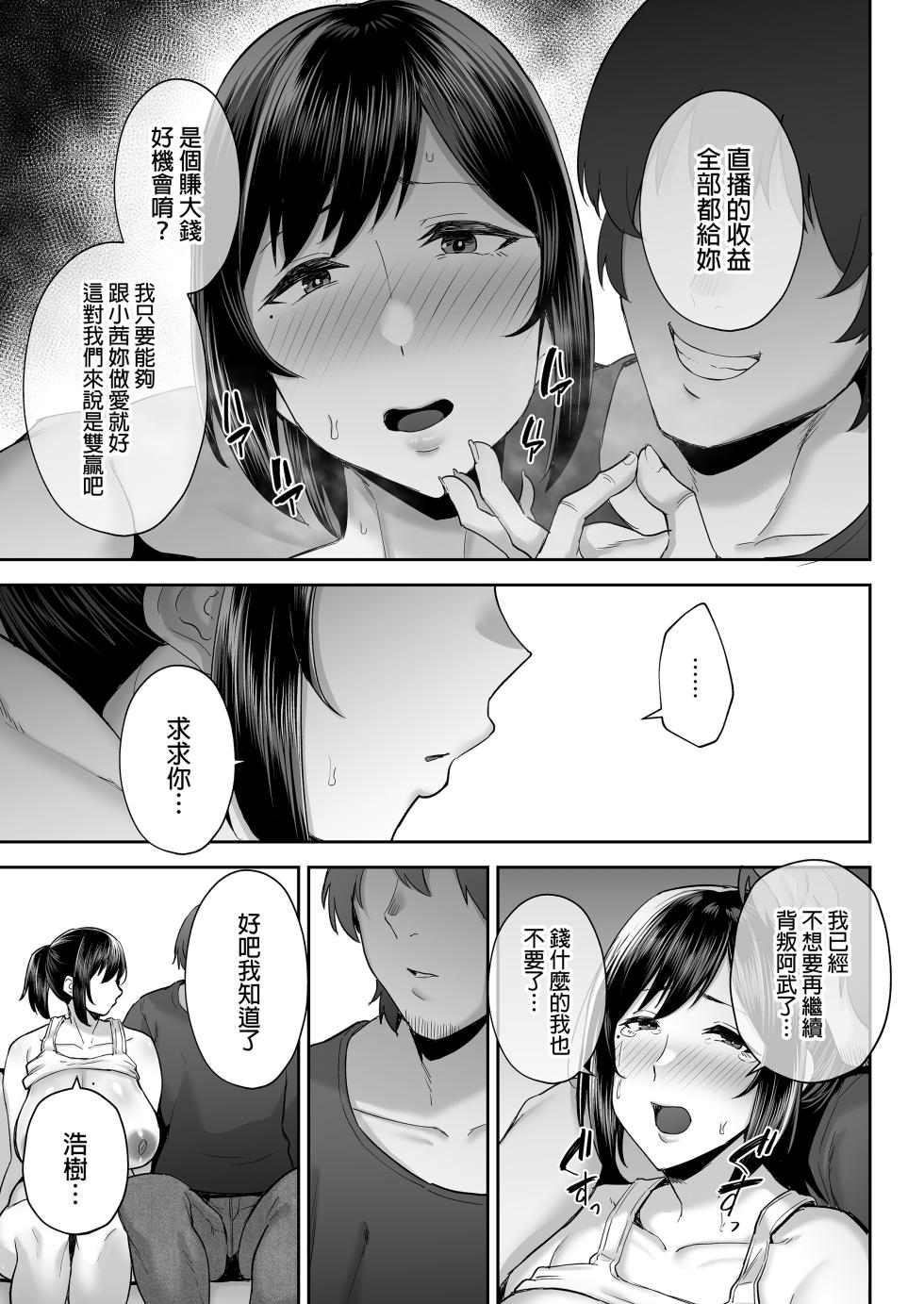 [ゴールデンバズーカ (ガガーrinji)] 寝取られた爆乳幼なじみ妻あかね―昔っから亲友(セfure)とヤriまくりでしたw―｜被人睡走的爆乳青梅竹马人妻小茜 —跟姐姐到大的朋友（炮友）疯狂做爱w— [中文] [无修改] [DL版] - Page 40