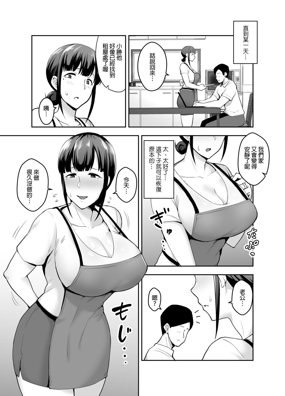 [ゴールデバズーカ (ガガーrinji)] 寝取られた爆乳清楚妻ひとみ―甥っ子にトロトロに溶かされました―｜被人睡走的爆乳清纯人妻仁美—被姪子弄得糊糊糊糊好像要融化了一般w— [中文] [无修改] [DL版] - Page 22