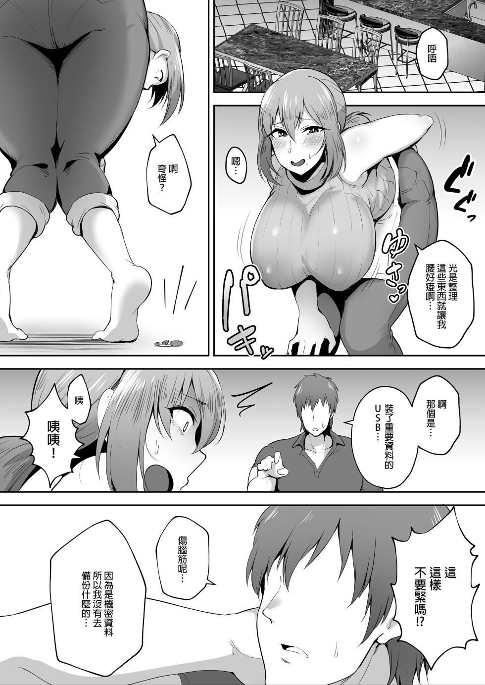 [ゴールデンバズーカ (ガガーリン吉)] 寝取られた爆乳元気妻ようこ ―家事代行先で年下セレブのオナホ妻にされました｜被人睡走的爆乳活潑人妻陽子—在居家服務的地點被年下上流人士當作洩慾妻了— [中文] [無修正] - Page 8