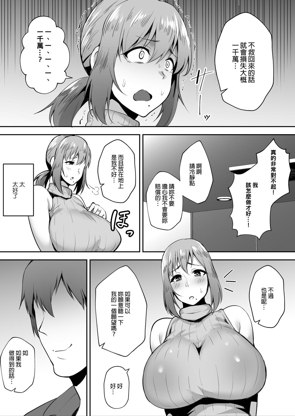 [ゴールデンバズーカ (ガガーリン吉)] 寝取られた爆乳元気妻ようこ ―家事代行先で年下セレブのオナホ妻にされました｜被人睡走的爆乳活潑人妻陽子—在居家服務的地點被年下上流人士當作洩慾妻了— [中文] [無修正] - Page 9