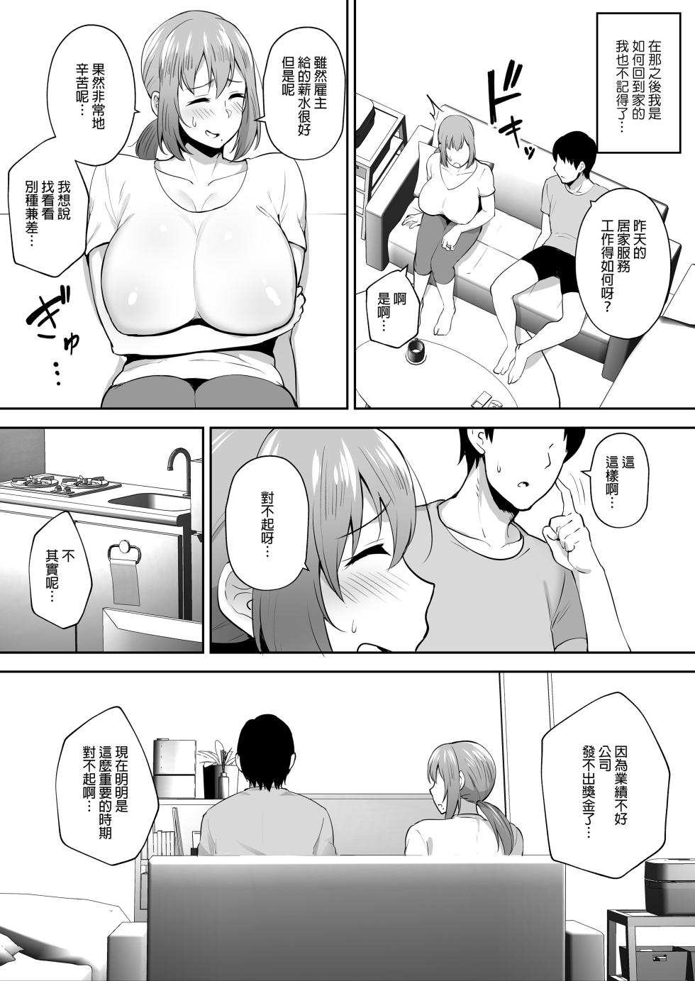 [ゴールデンバズーカ (ガガーリン吉)] 寝取られた爆乳元気妻ようこ ―家事代行先で年下セレブのオナホ妻にされました｜被人睡走的爆乳活潑人妻陽子—在居家服務的地點被年下上流人士當作洩慾妻了— [中文] [無修正] - Page 21