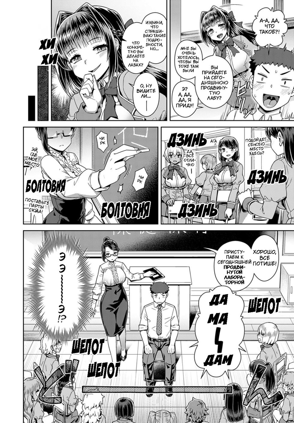 [Kousuke] Succubus Joshikou de Sakusei Jisshuu ~Kyouzai wa... Ore!?~ | Школа суккубов: доильная практика....на мне! (COMIC Anthurium 2020-11) [Russian] [Decensored] [Digital] - Page 4