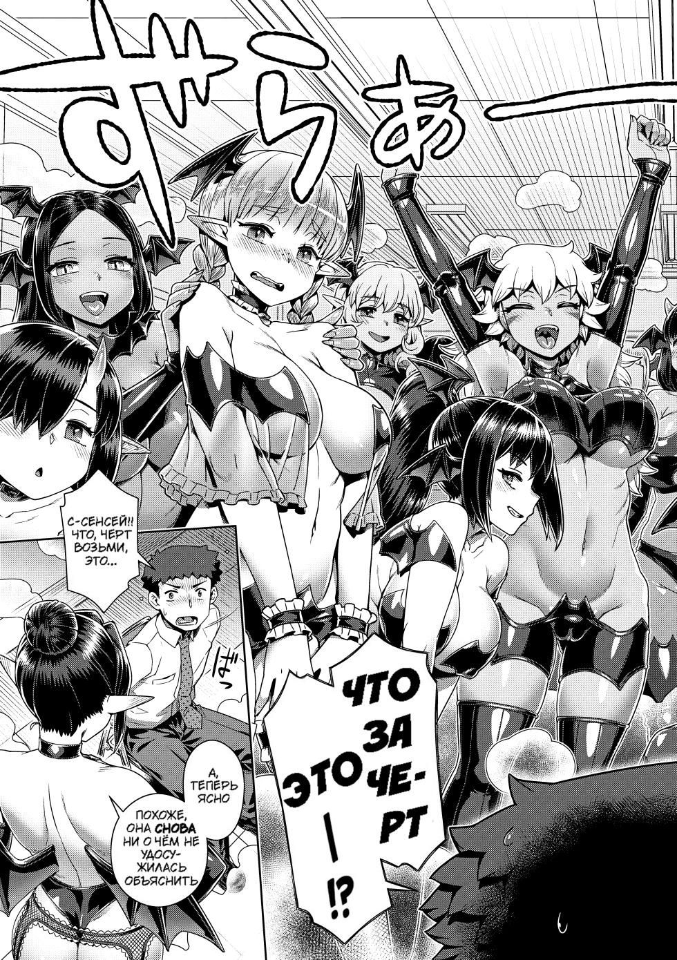 [Kousuke] Succubus Joshikou de Sakusei Jisshuu ~Kyouzai wa... Ore!?~ | Школа суккубов: доильная практика....на мне! (COMIC Anthurium 2020-11) [Russian] [Decensored] [Digital] - Page 7