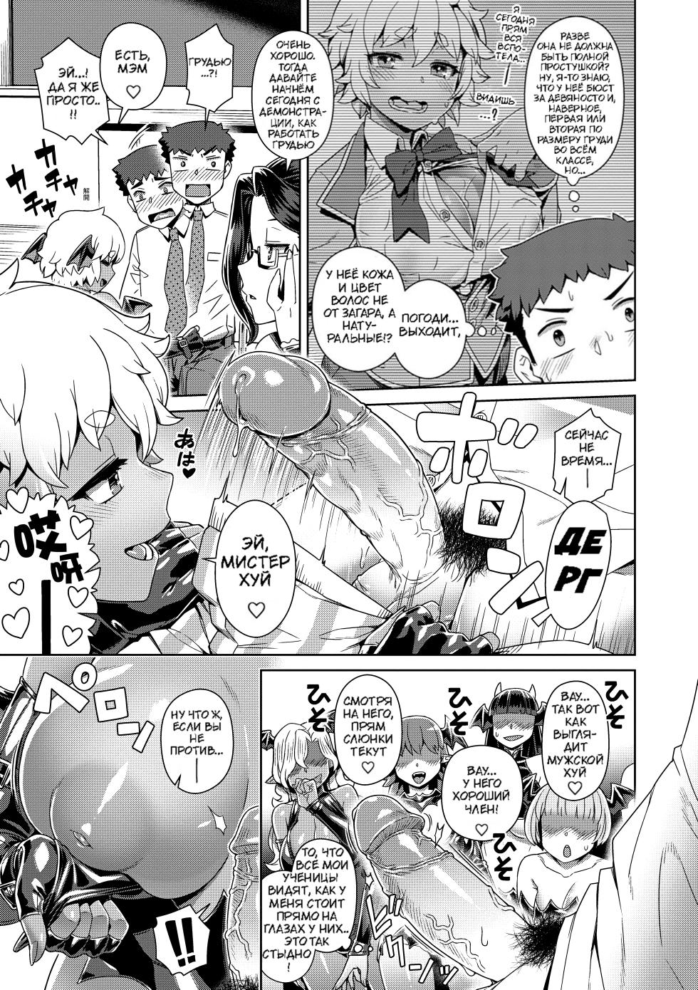 [Kousuke] Succubus Joshikou de Sakusei Jisshuu ~Kyouzai wa... Ore!?~ | Школа суккубов: доильная практика....на мне! (COMIC Anthurium 2020-11) [Russian] [Decensored] [Digital] - Page 10