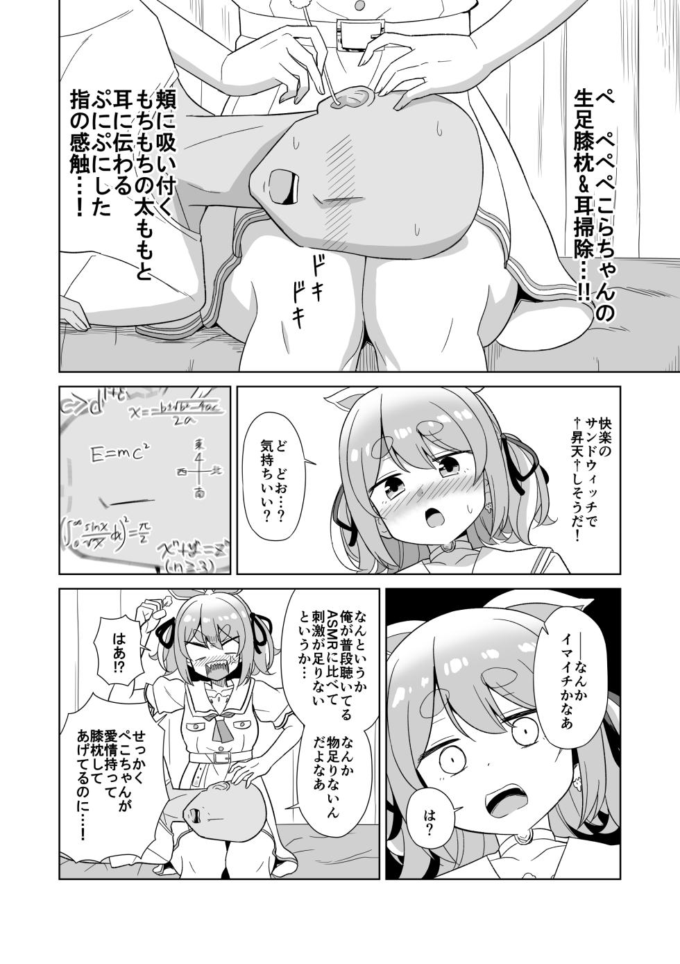 [cl] ASMRの練習台になって欲しいぺこ (ホロライブ) - Page 2