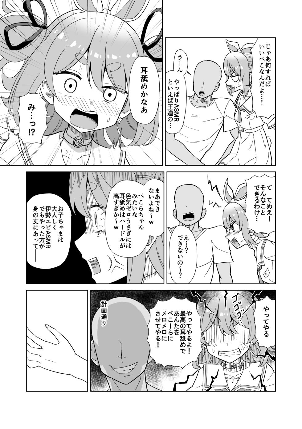 [cl] ASMRの練習台になって欲しいぺこ (ホロライブ) - Page 3