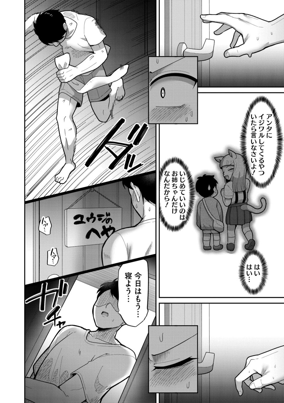 COMIC GAIRA Vol. 23 - Page 22