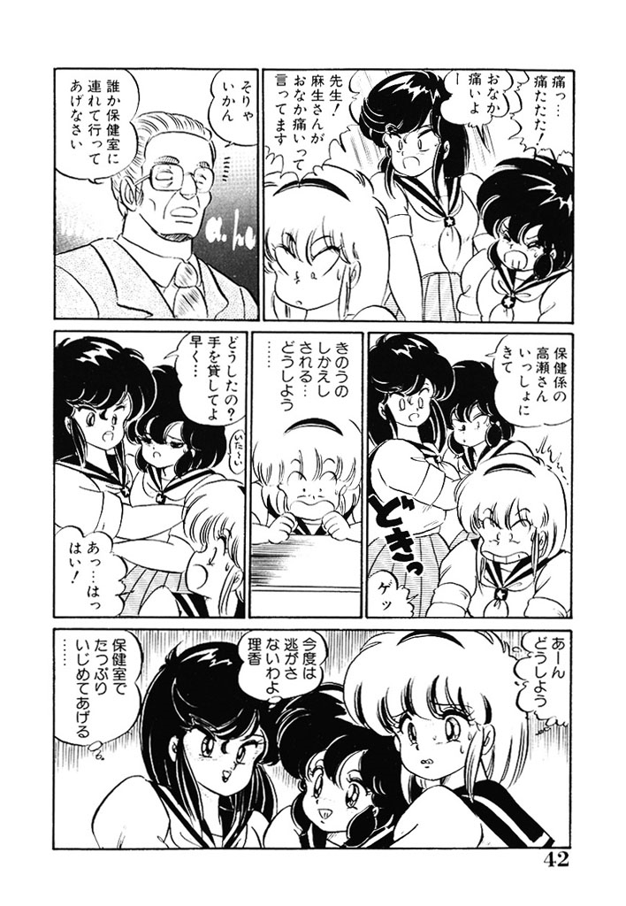 [Watanabe Wataru] Dokkin Minako Sensei 1986-nen Kanzenban - Oshiete Minako Sensei [Digital] - Page 40