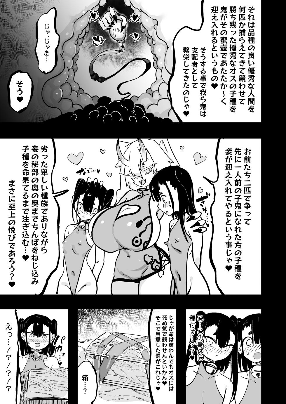 ママと子鬼とちんぽ虫 - Page 25