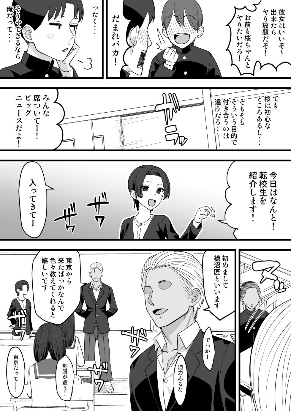 [たけ紳士] ヤリチンが転校してきた！BSS - Page 4
