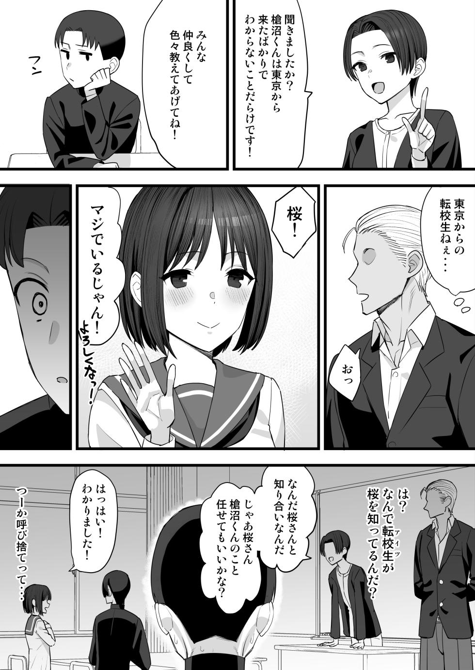 [たけ紳士] ヤリチンが転校してきた！BSS - Page 5