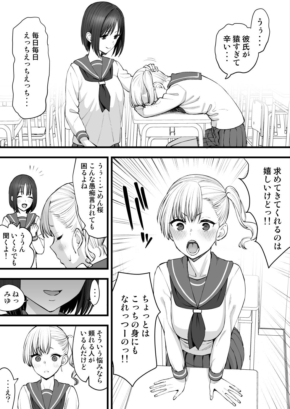 [Take Shinshi] Yarichin ga Tenkou Shite Kita! Netorare - Page 3
