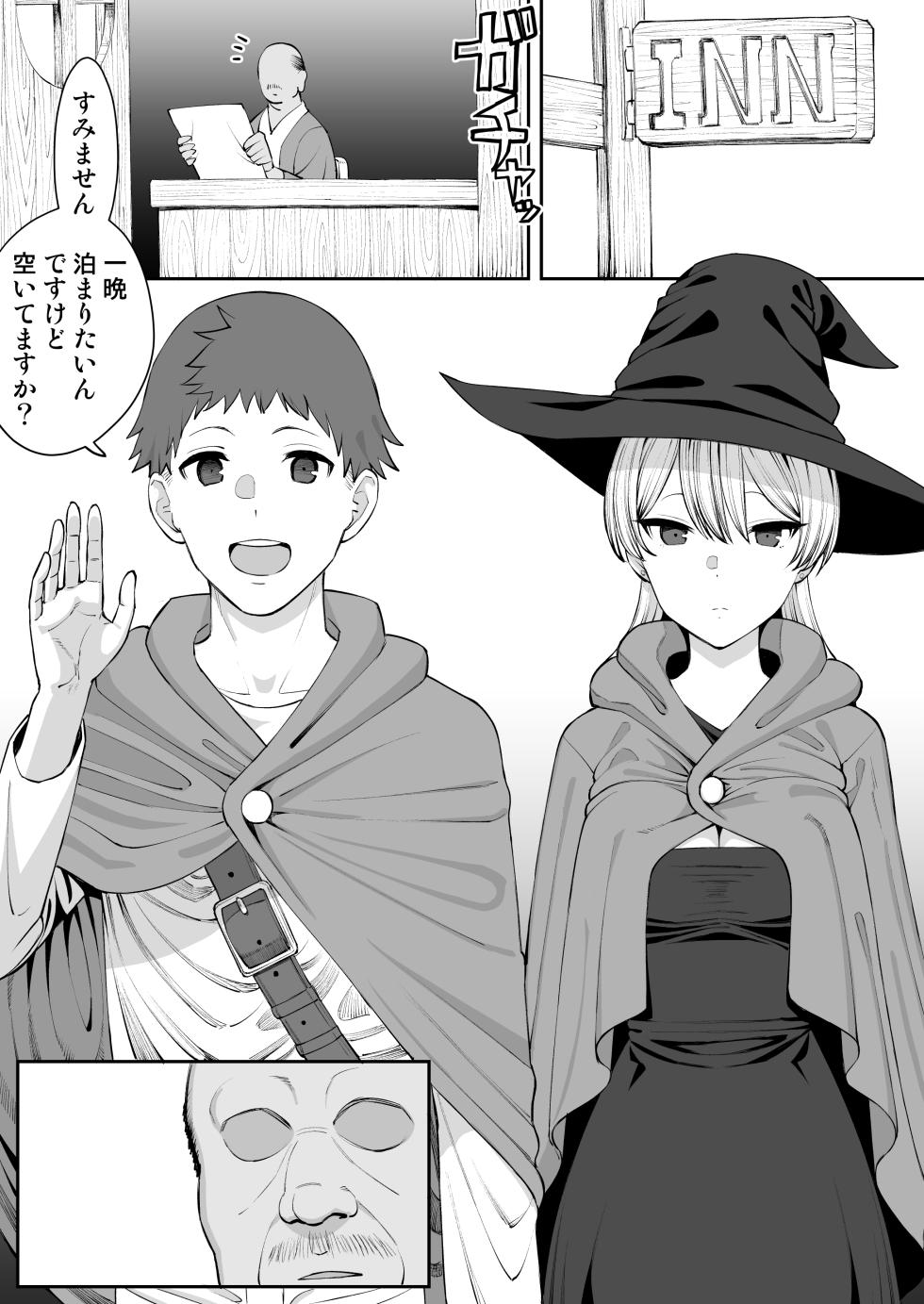 [たけ紳士] 寝取られの宿 - Page 2