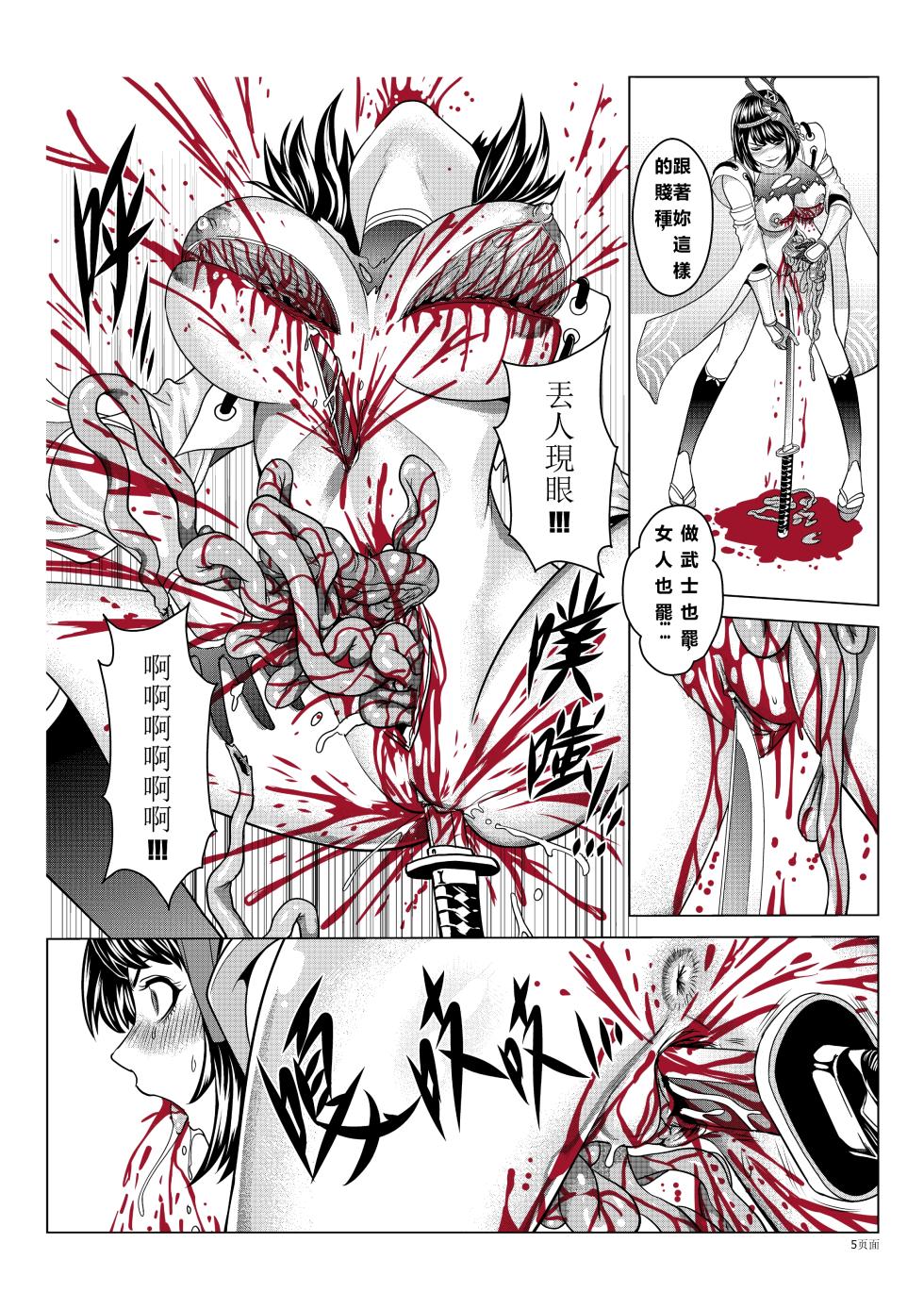 [Guro|猎奇] [Mr Kurz] 天狗之殇 [Chinese] [uncensored] - Page 17