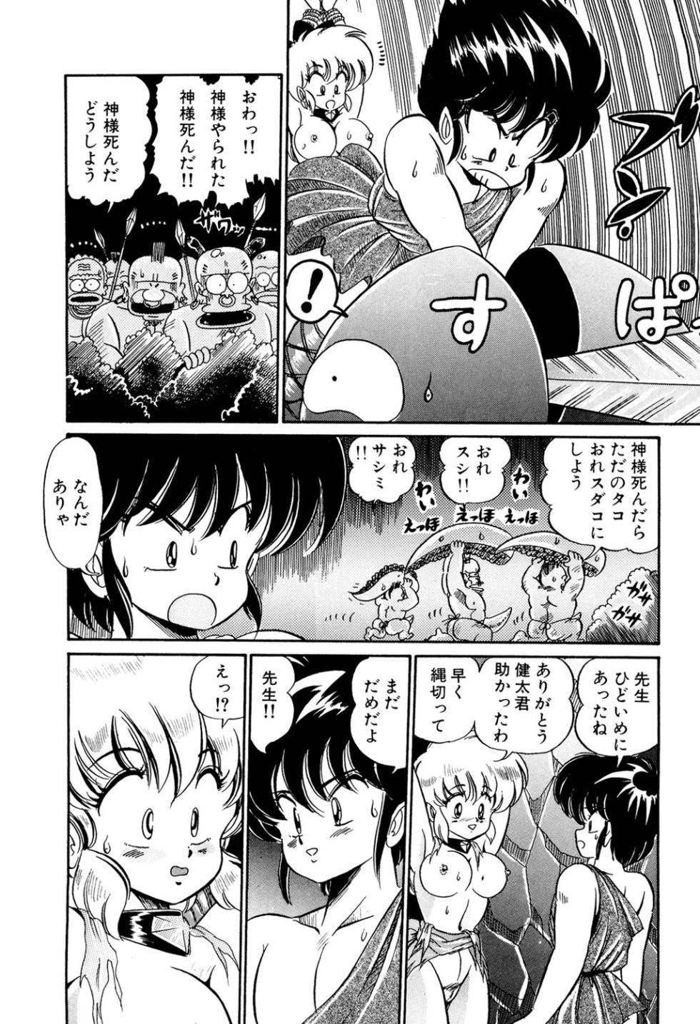 [Watanabe Wataru] Dokkin Minako Sensei 1988 Kanzenban - Kanjite Minako Sensei [Digital] - Page 15