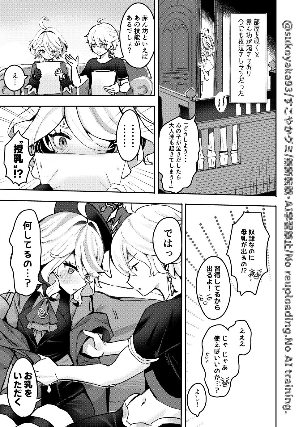 [GlowMercury (Sukoyakagumi)] Otona no Tetosia - The Tabletop Troupe for adults only (Genshin Impact) [Digital] - Page 7