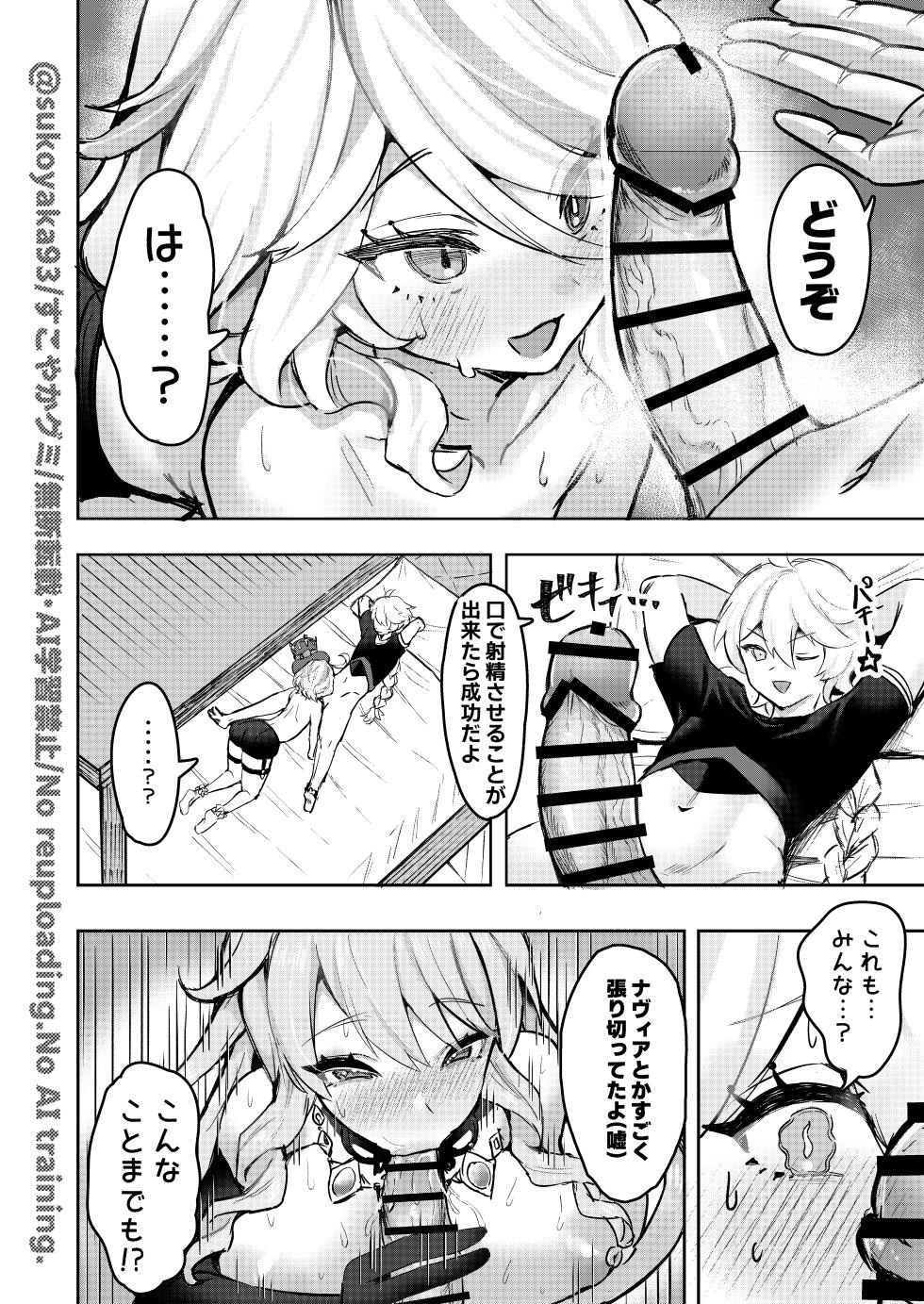 [GlowMercury (Sukoyakagumi)] Otona no Tetosia - The Tabletop Troupe for adults only (Genshin Impact) [Digital] - Page 12