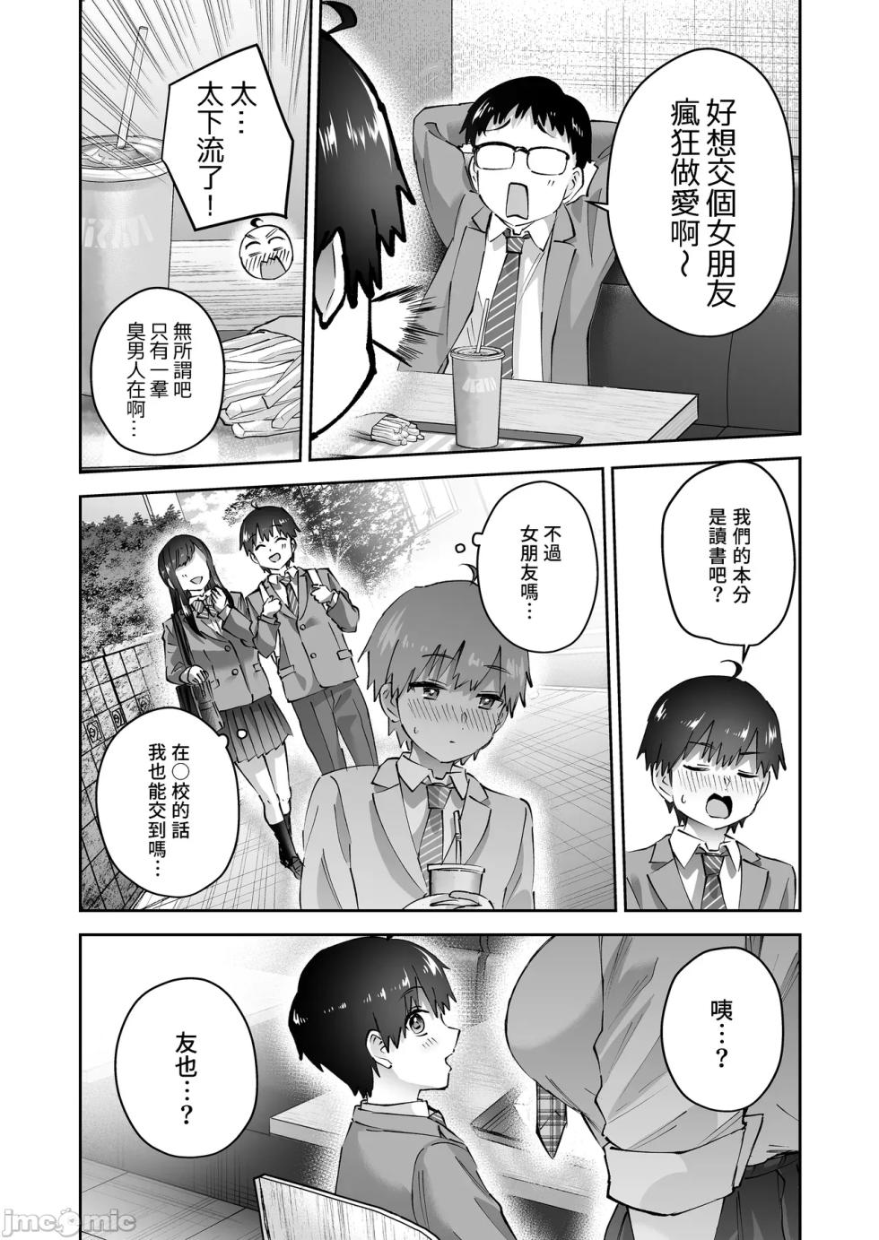 [Bukkura] [はなまる助さん (貫うろん)] 地元のデカいギャル [中国翻訳] - Page 7