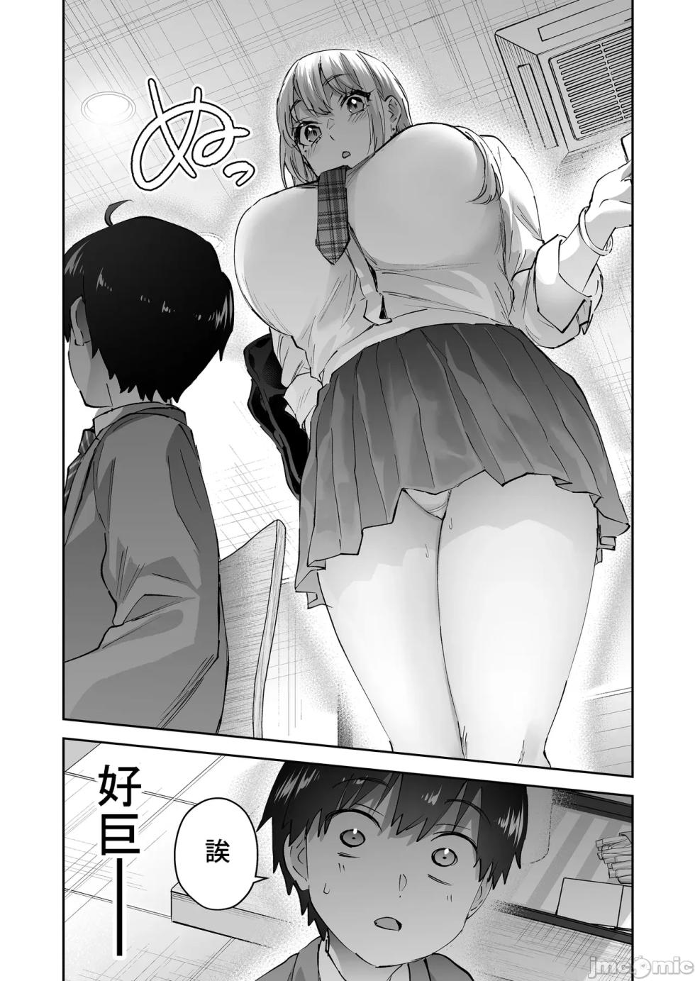 [Bukkura] [はなまる助さん (貫うろん)] 地元のデカいギャル [中国翻訳] - Page 8