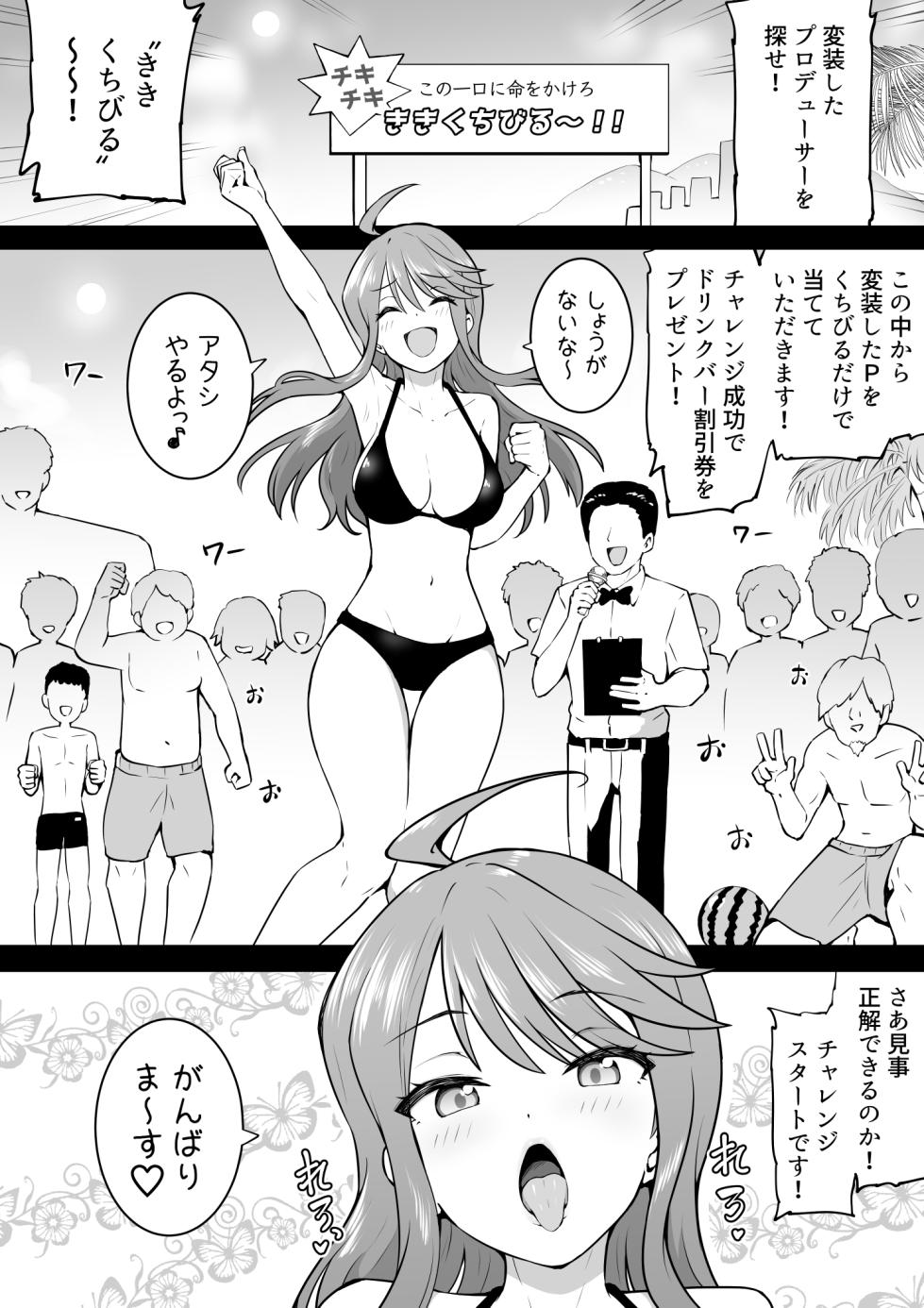 [沖葉] ききくちびる - Page 1
