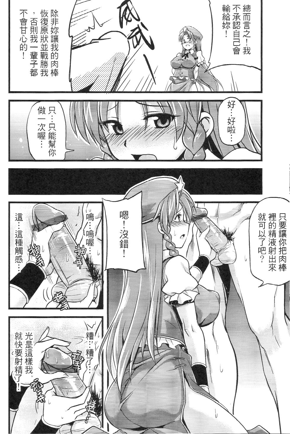 (FF19) [Denmoe (Try)] Touhou Innyuuen Sono Ni (Touhou Project) [Chinese] - Page 6