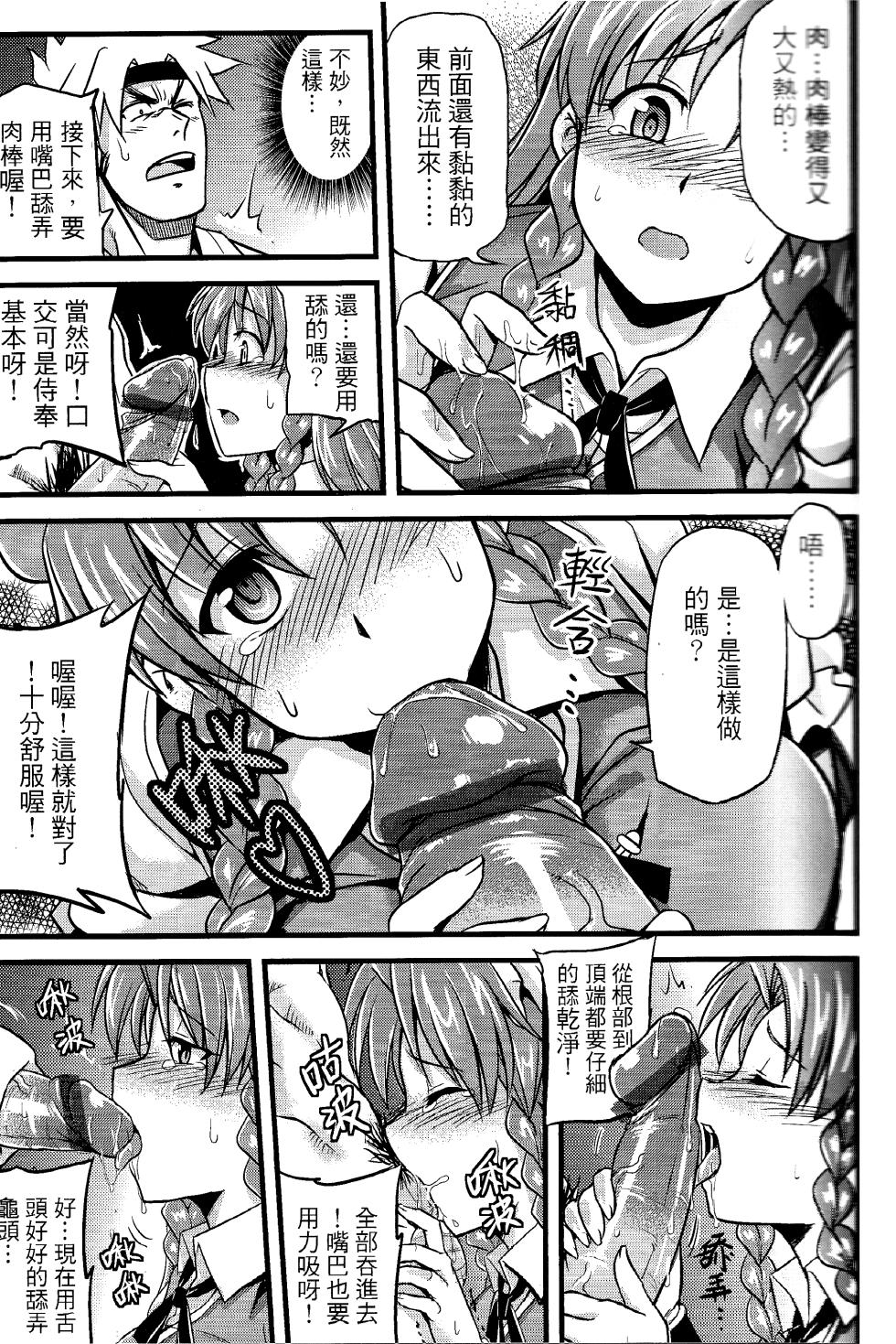 (FF19) [Denmoe (Try)] Touhou Innyuuen Sono Ni (Touhou Project) [Chinese] - Page 7