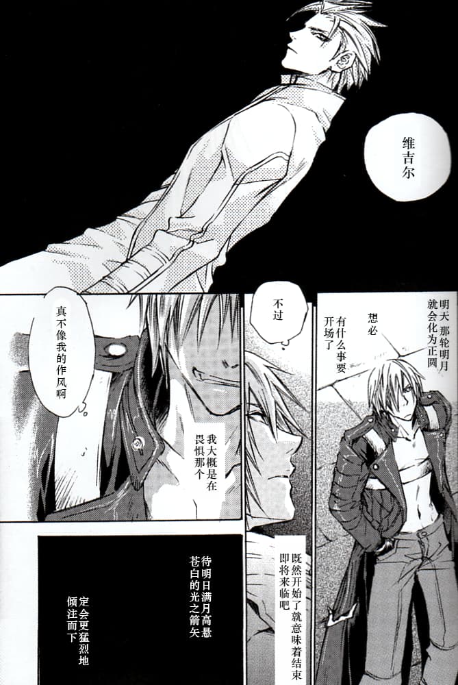 [Anthology]青い兄症候群 [Dante x Vergil](Devil May Cry) [Chinese] - Page 11