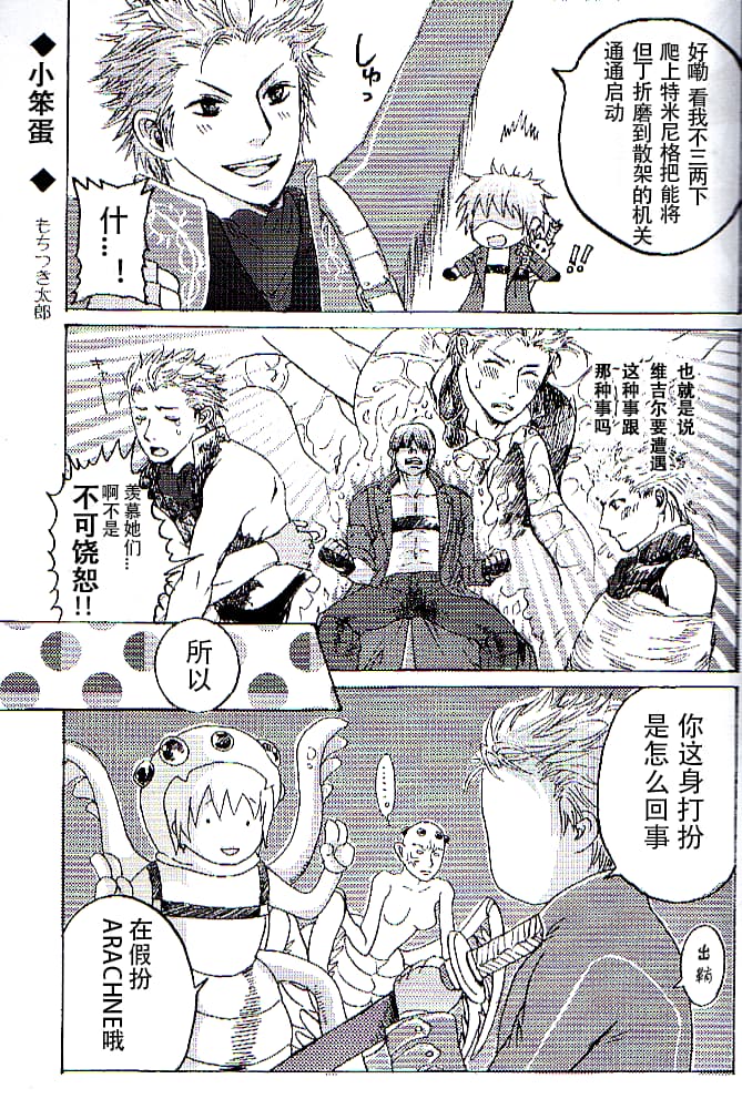 [Anthology]青い兄症候群 [Dante x Vergil](Devil May Cry) [Chinese] - Page 15