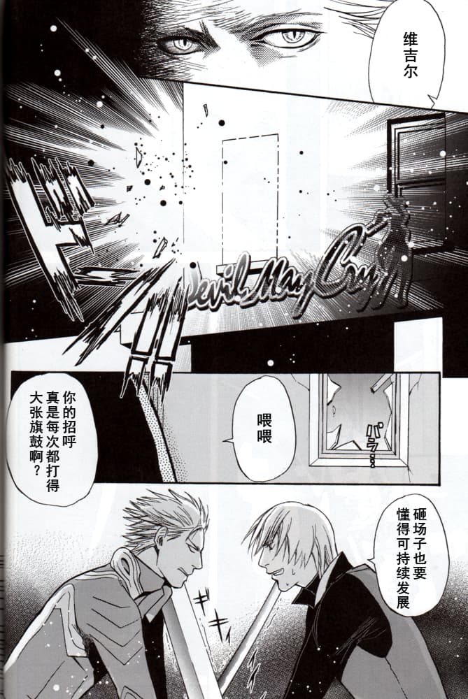 [Anthology]青い兄症候群 [Dante x Vergil](Devil May Cry) [Chinese] - Page 24