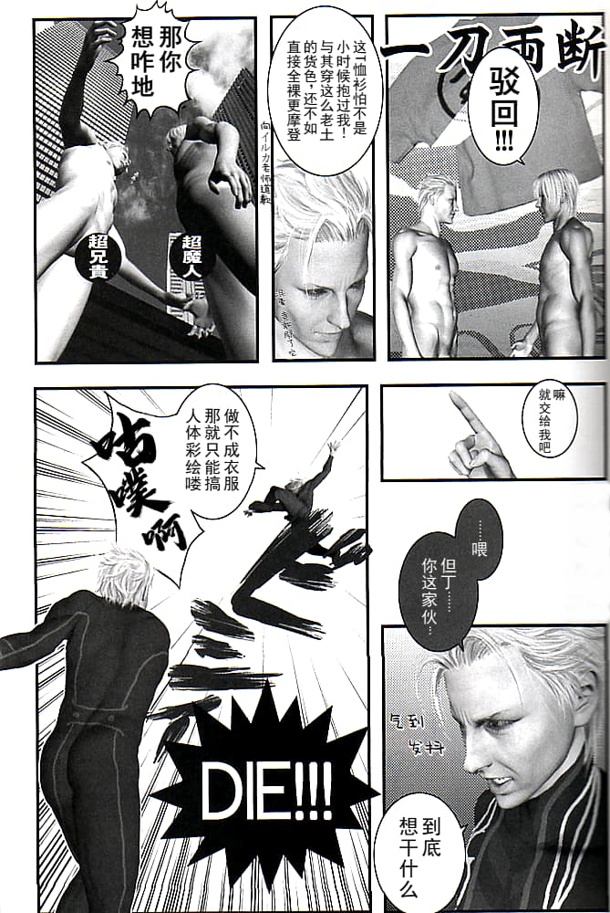 [Anthology]青い兄症候群 [Dante x Vergil](Devil May Cry) [Chinese] - Page 35